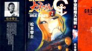 [高清]《新宇宙战舰大和号》漫画全集下载