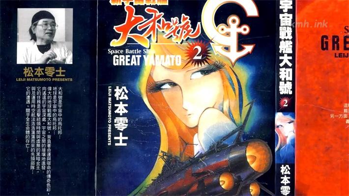 [高清]《新宇宙战舰大和号》漫画全集下载