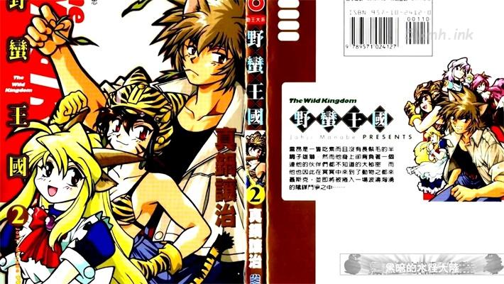 《野蛮王国》漫画全集下载 《野蛮王国》漫画全集下载