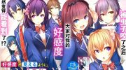 《变得能看到好感度了、她居然是好感度Max！》漫画全集下载