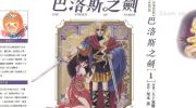 [高清]《巴洛斯之剑》漫画全集下载