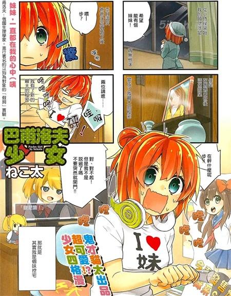 《巴甫洛夫少女》漫画全集下载