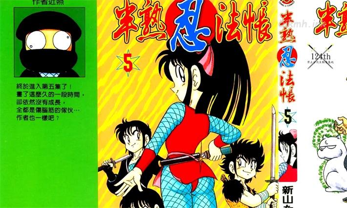 [高清]《半熟忍法帐》漫画全集下载