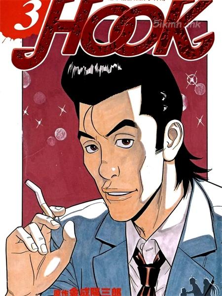 《超本格诈欺师事件簿HOOK》漫画全集下载 《超本格诈欺师事件簿HOOK》漫画全集下载