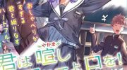 《吵闹的你不肯住口》漫画全集下载