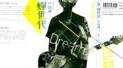 [高清]《蝉世代》漫画全集下载