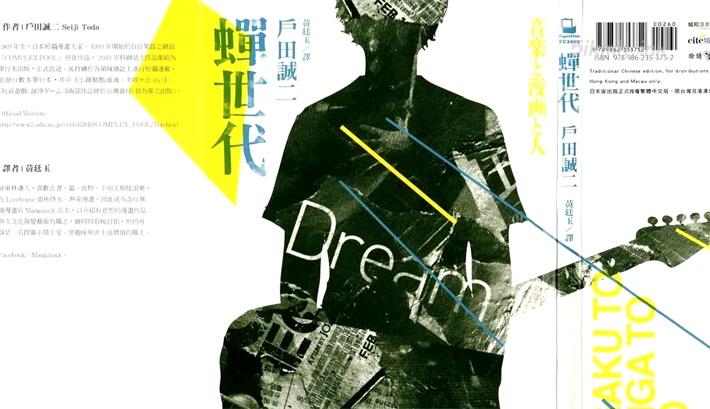[高清]《蝉世代》漫画全集下载