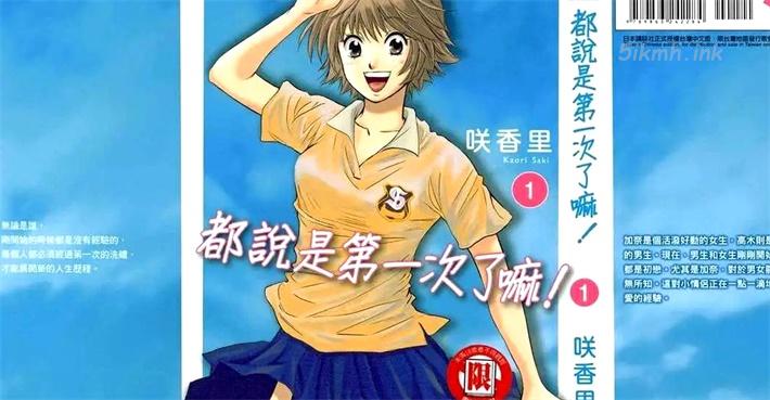 《都说是第一次了嘛!》漫画全集下载