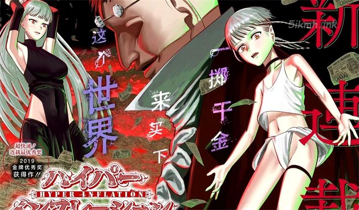 《恶性通胀》漫画全集下载 《恶性通胀》漫画全集下载