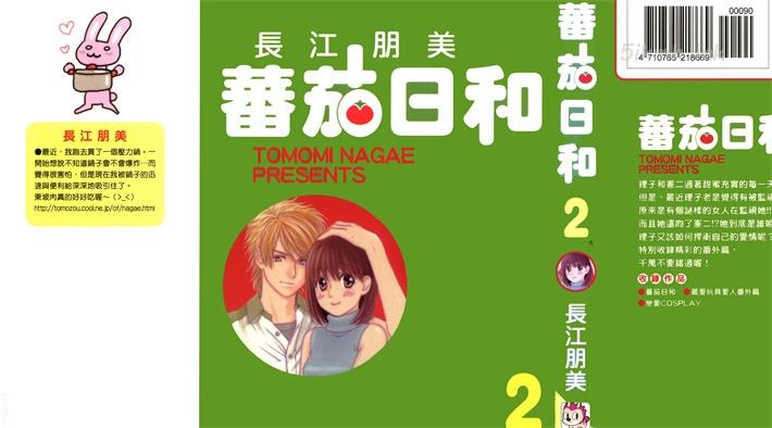 [高清]《番茄日和》漫画全集下载