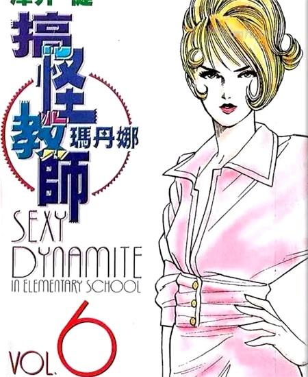 《搞怪教师玛丹娜》漫画全集下载