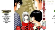 [高清]《高校武士道士郎》漫画全集下载