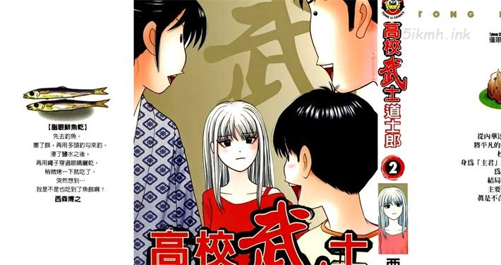 [高清]《高校武士道士郎》漫画全集下载