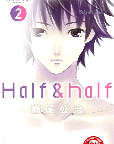 《Half&Half》漫画全集下载 《Half&Half》漫画全集下载