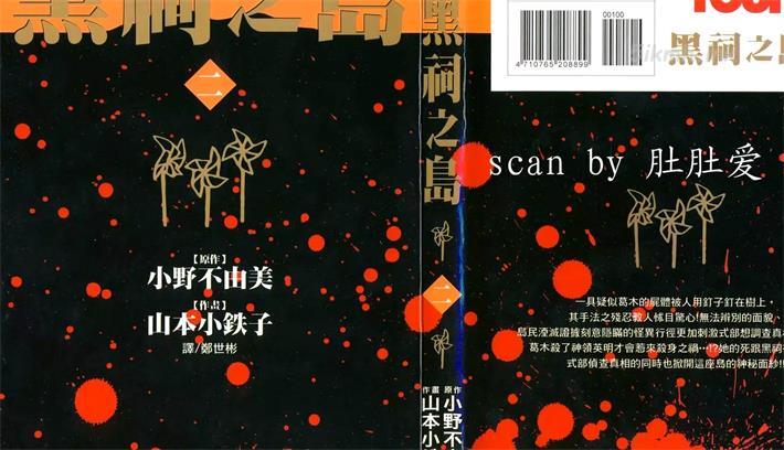 《黑祠之岛》漫画全集下载 《黑祠之岛》漫画全集下载