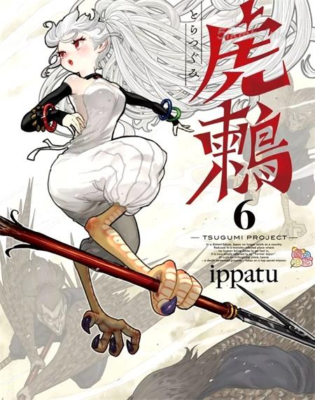 《虎鸫》漫画全集下载