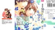 《和你的乐园ROOM》漫画全集下载