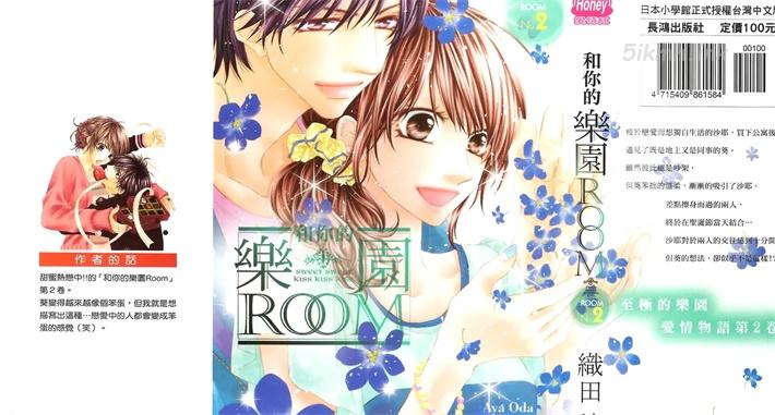 《和你的乐园ROOM》漫画全集下载
