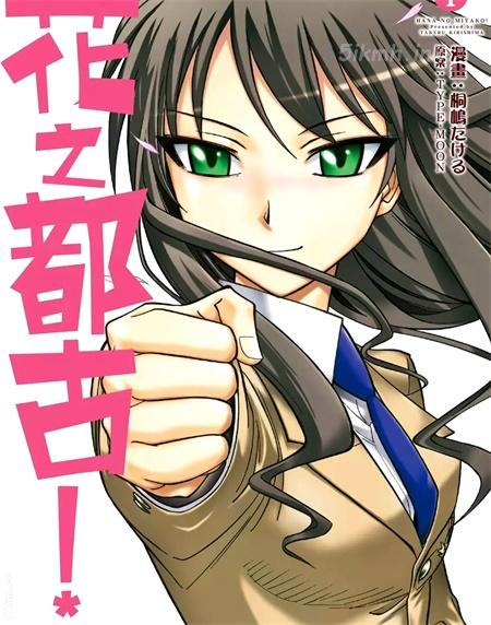 《花之都古！》[高清]《漫画全集下载
