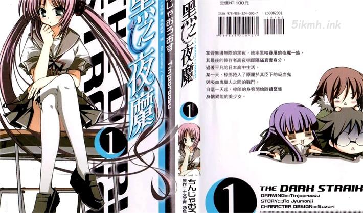 《黑之夜魔》漫画全集下载 《黑之夜魔》漫画全集下载