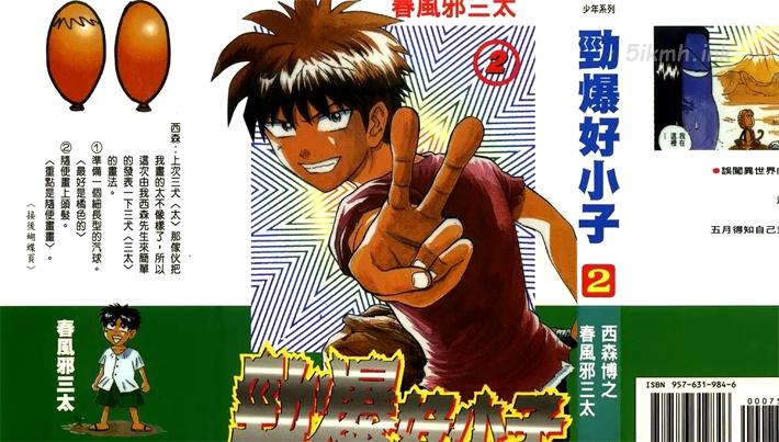 [高清]《劲爆好小子》漫画全集下载