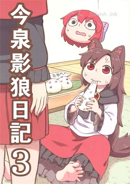《今泉影狼日记》漫画全集下载