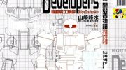 《开发者物语Developers》漫画全集下载