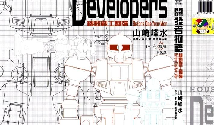《开发者物语Developers》漫画全集下载 《开发者物语Developers》漫画全集下载