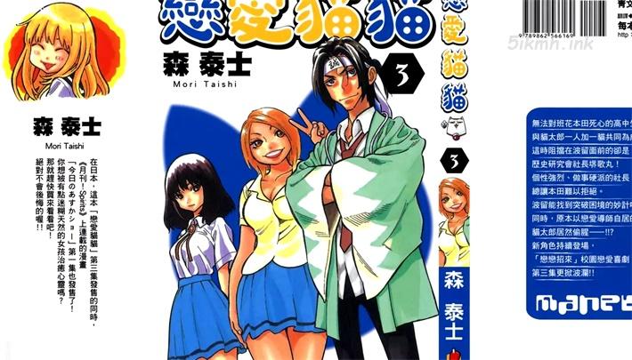 [高清]《恋爱猫猫》漫画全集下载