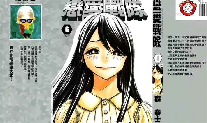 [高清]《恋爱战队RANGEMAN》漫画全集下载