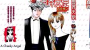 [高清]《鲁莽天使》漫画全集下载