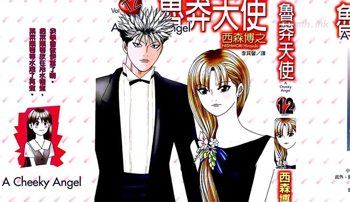 [高清]《鲁莽天使》漫画全集下载