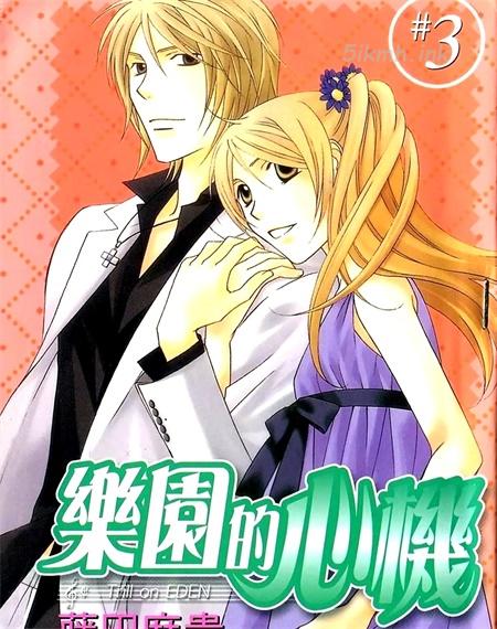 《乐园的心机》漫画全集下载
