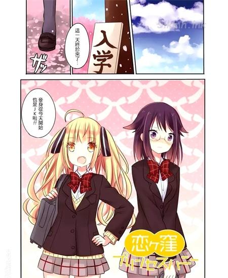 《恋之洼甜心公主》漫画全集下载