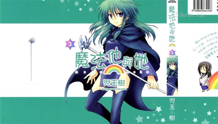 [高清]《魔法他与她》漫画全集下载