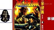 《拿破仑─狮子的时代─》漫画全集下载