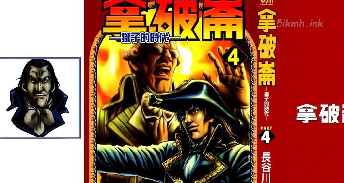 《拿破仑─狮子的时代─》漫画全集下载 《拿破仑─狮子的时代─》漫画全集下载