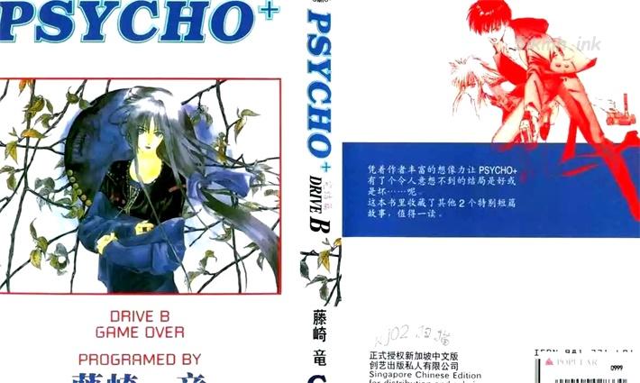《PSYCHO+》漫画全集下载 《PSYCHO+》漫画全集下载