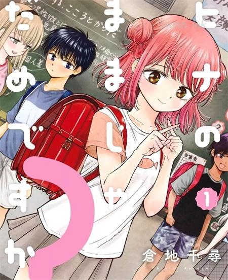 《让小雏保持着现在这样不行吗?》漫画全集下载 《让小雏保持着现在这样不行吗?》漫画全集下载