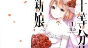 《十等分的新娘》漫画全集下载