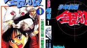 《少年侦探银狼》漫画全集下载