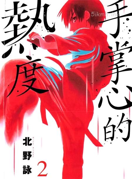 《手心的温热》漫画全集下载