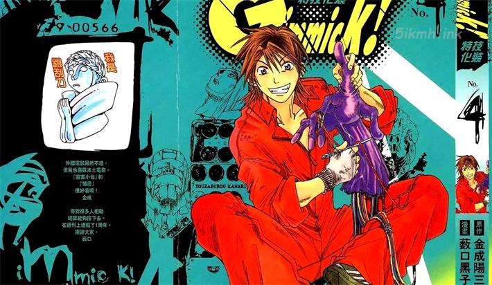 《神乎其技特效化妆师》漫画全集下载
