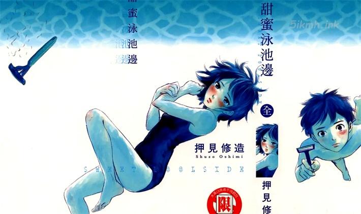 [高清]《甜蜜泳池边》漫画全集下载
