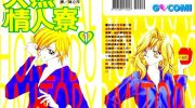 《天然情人寮》漫画全集下载