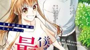 《我的女友棒极啦！》漫画全集下载