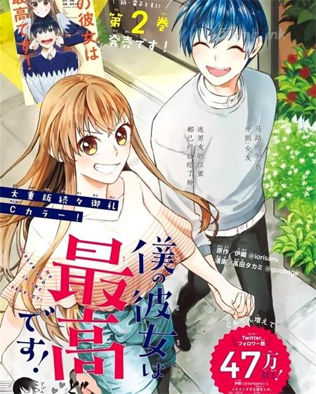 《我的女友棒极啦!》漫画全集下载 《我的女友棒极啦!》漫画全集下载
