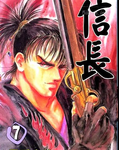 《信长》漫画全集下载 《信长》漫画全集下载