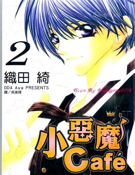 《小恶魔Cafe》漫画全集下载