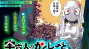 《外星人的隐瞒之事》漫画全集下载